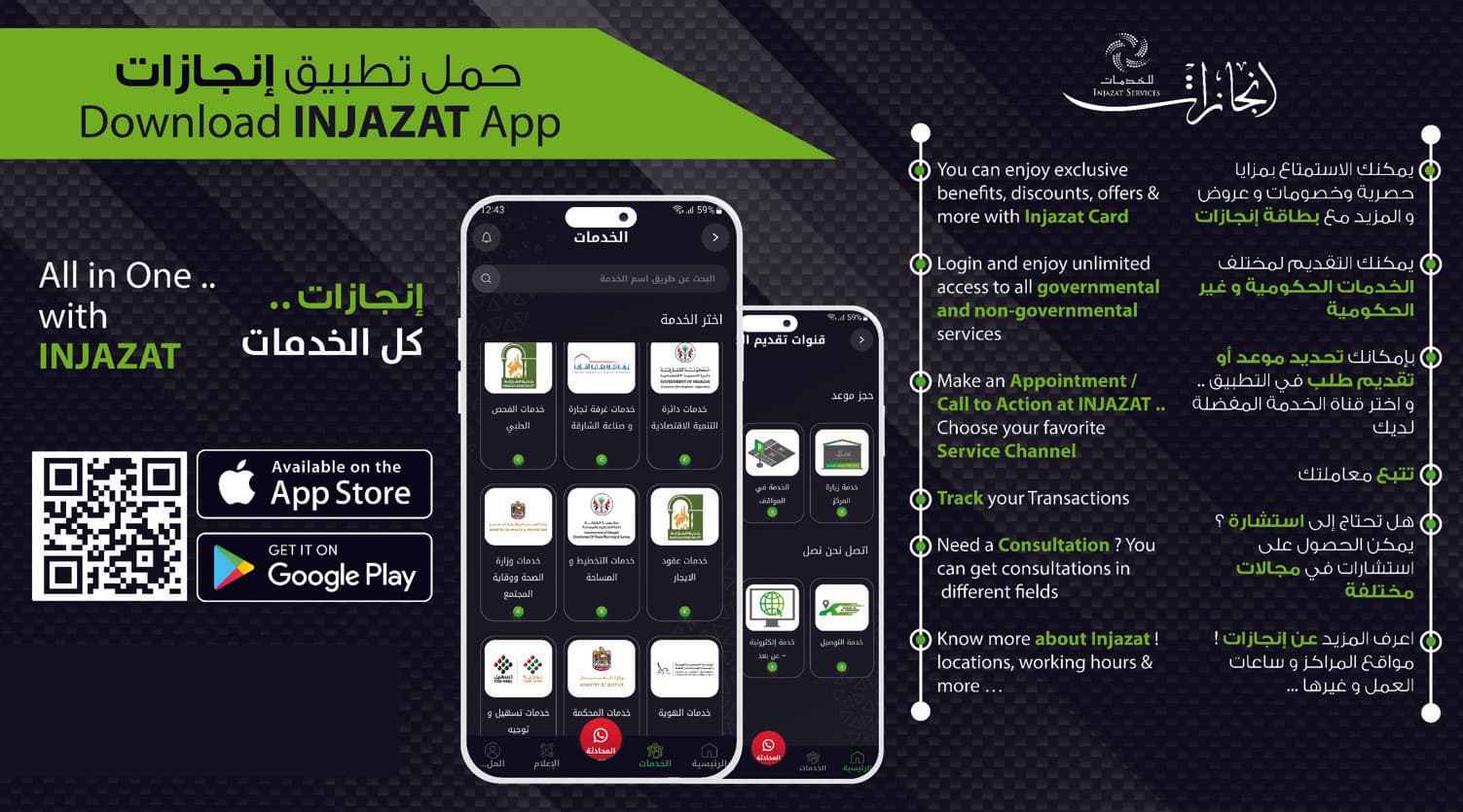 إنجازات .. كل الخدمات